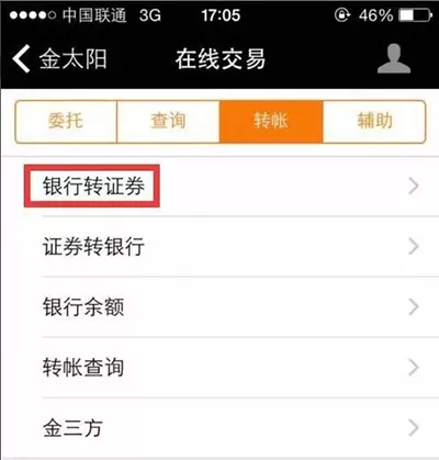 国信金太阳手机炒股
