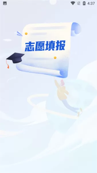八桂高考填报志愿软件