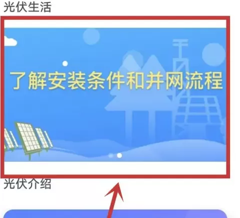 光伏生活