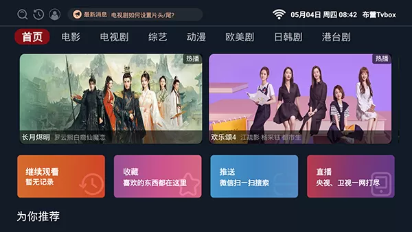 布蕾TVbox内置源