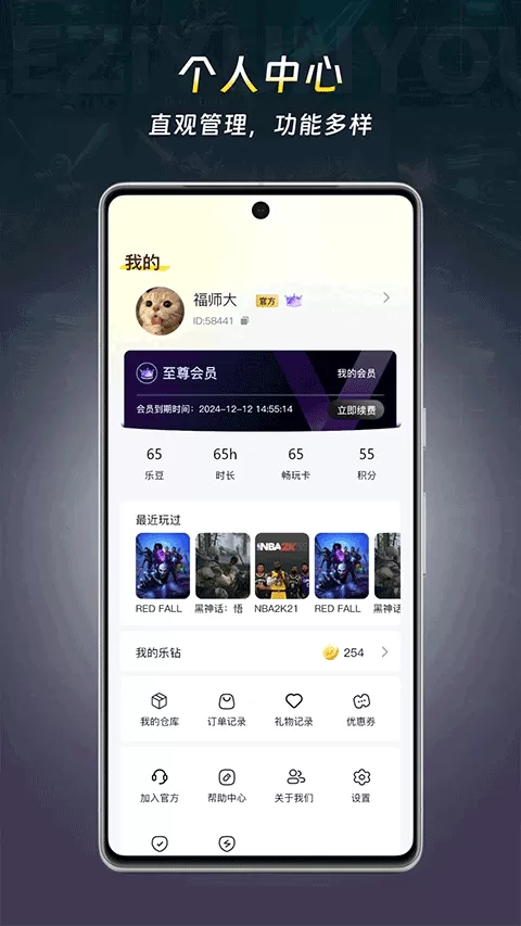 乐子云游免费版