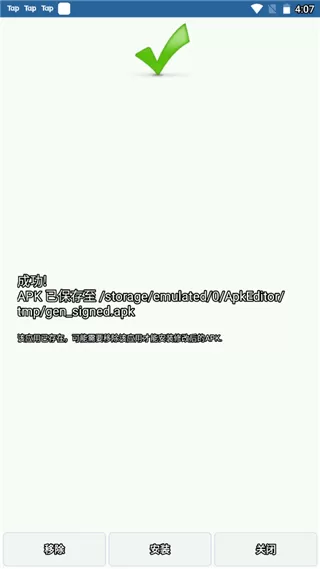 APK编辑器破解中文版