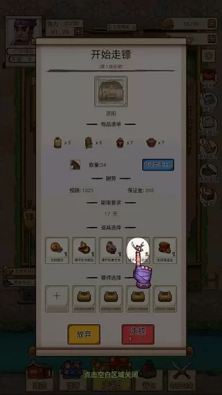 我要开镖局