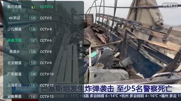 全球tv直播软件