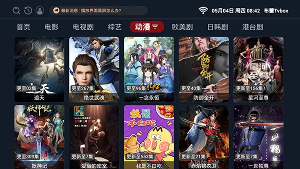 布蕾TVbox内置源