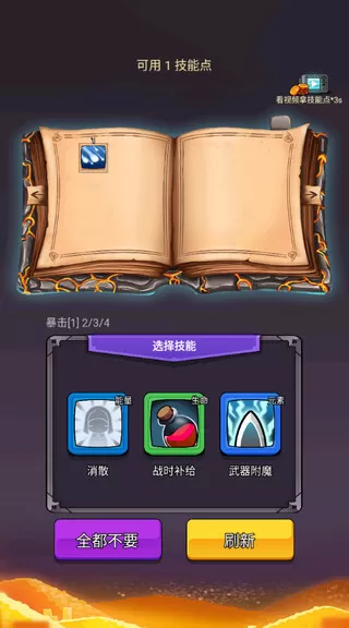 选技生存大乱斗2免广告