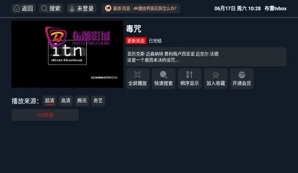 布蕾TVbox内置源
