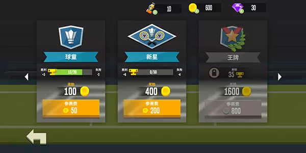 羽毛球高手破解版