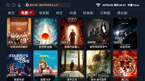 布蕾TVbox内置源