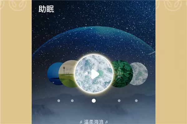 眠虫智能家居助眠监测软件