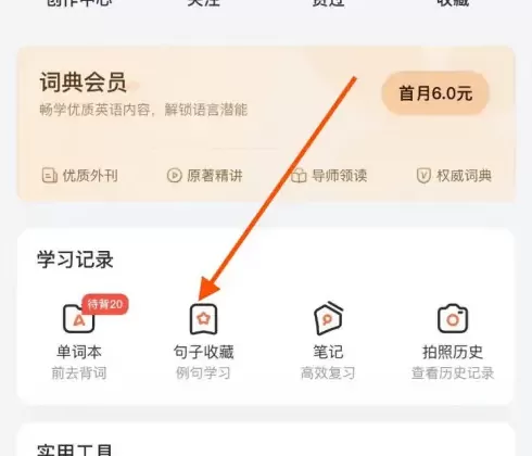网易有道词典付费破解版