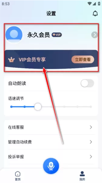 你好翻译官解锁会员版