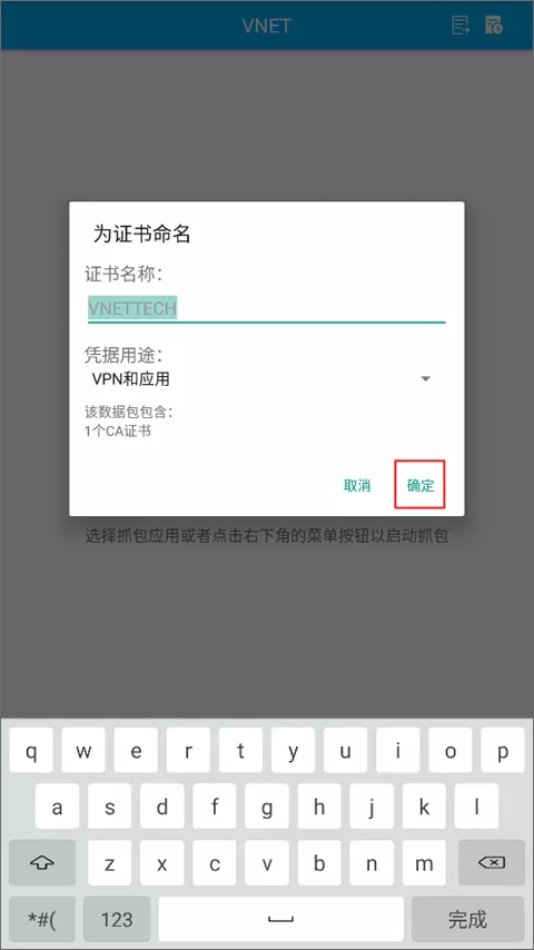 VNET抓包工具