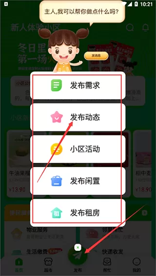 粉丝生活app