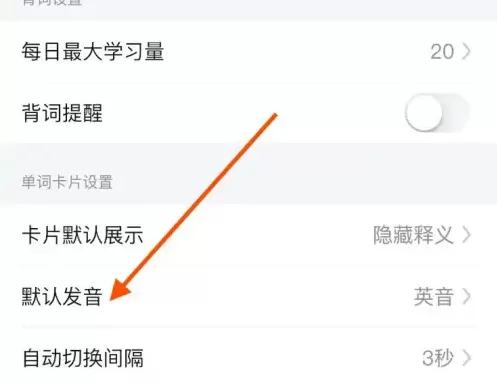 网易有道词典付费破解版