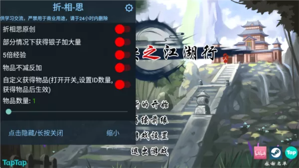 神魔决之江湖行折相思