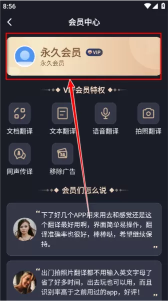 你好翻译官解锁会员版