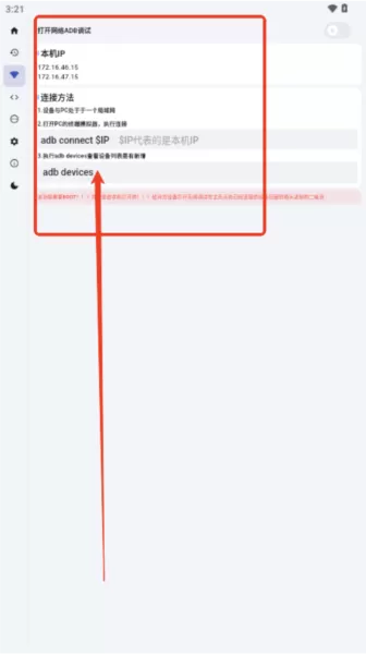 魇ADB工具箱手机版