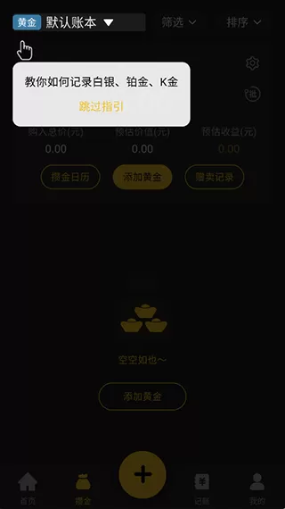 金攒攒app