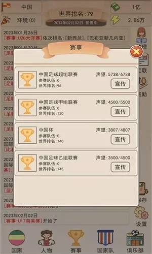 足协模拟器免广告版