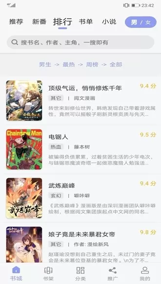 123漫画app