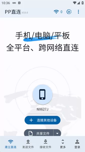 PP直连客户端