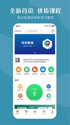 中安教育