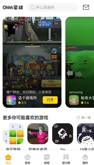 ohhh星球游戏官方版