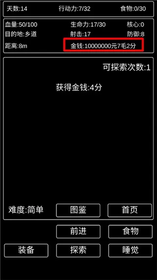 李四历险记破解版