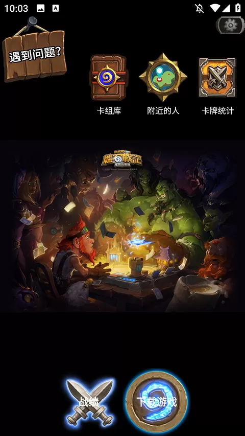 炉石盒子工具版