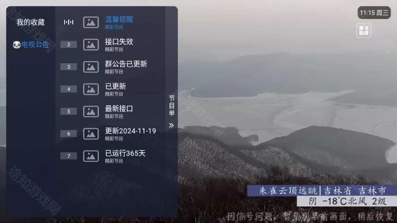 看电视呗TV