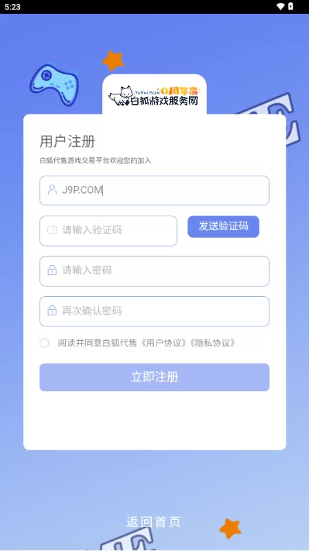白狐代售