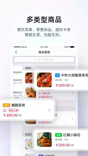 二维火掌柜零售版安卓