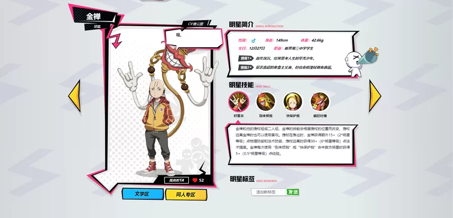 非人学园