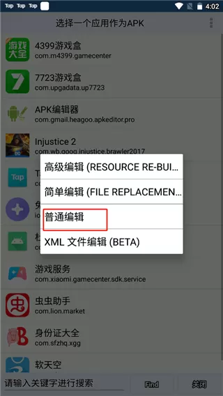 APK编辑器破解中文版