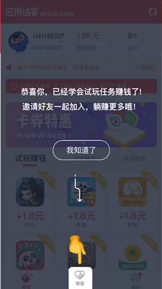 应用试客