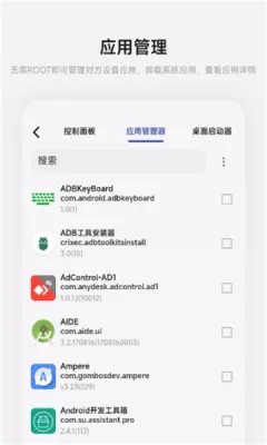 魇ADB工具箱手机版