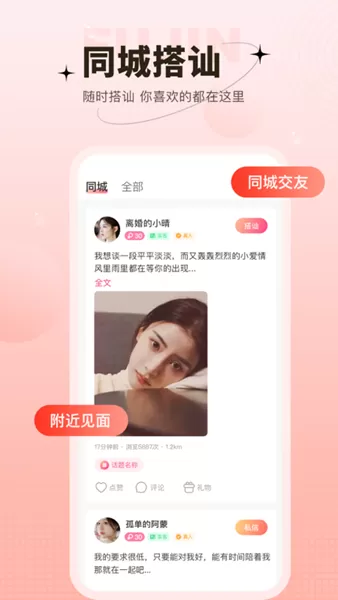心上人聊天交友app