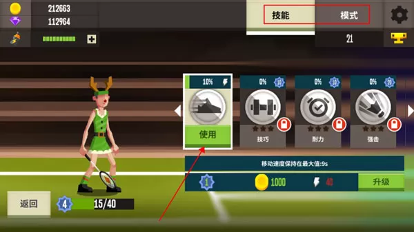 羽毛球高手破解版