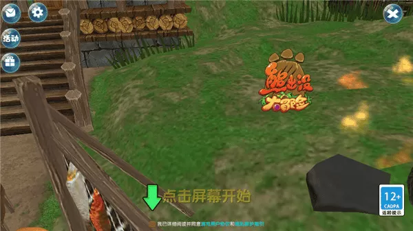 熊出没大冒险无限钻石金币