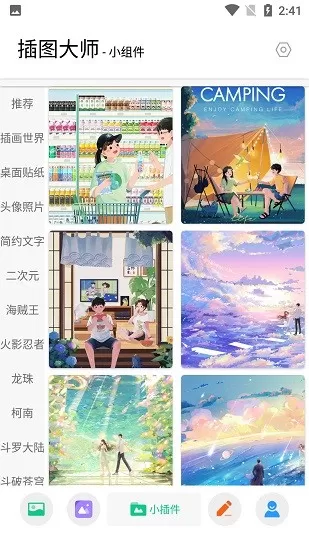 搜图大师APP