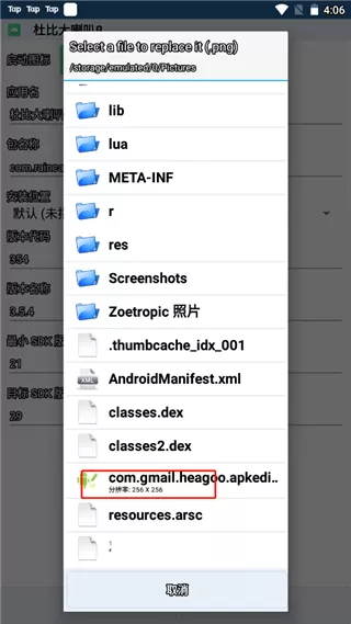 APK编辑器破解中文版