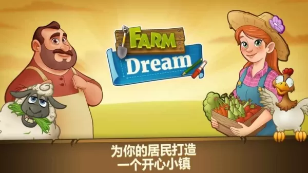 农场之梦：收获天堂村