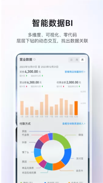 二维火掌柜零售版安卓