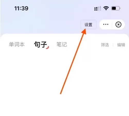 网易有道词典付费破解版