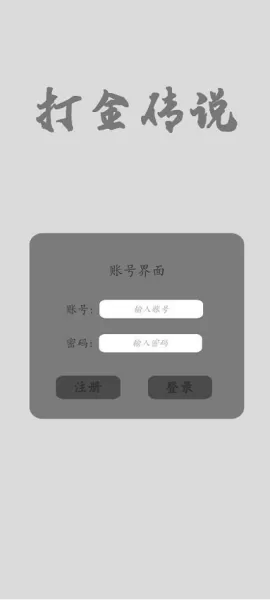 打金传说手游