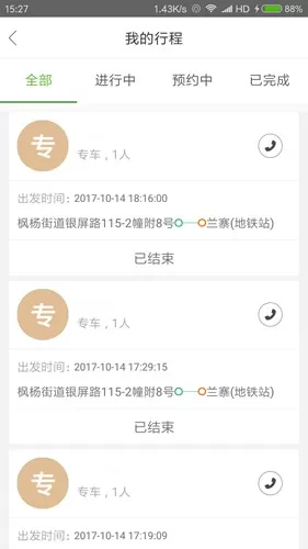 河南有象出行驾驶员端