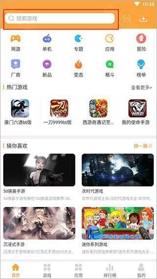 7399游戏盒子