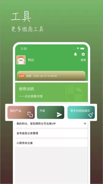 微商转发软件