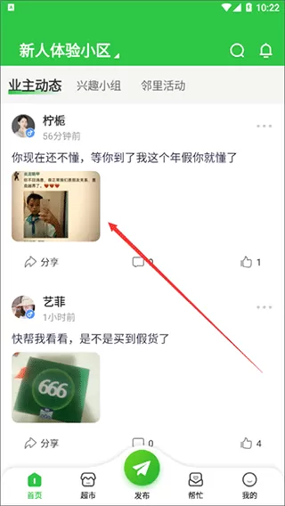 粉丝生活app